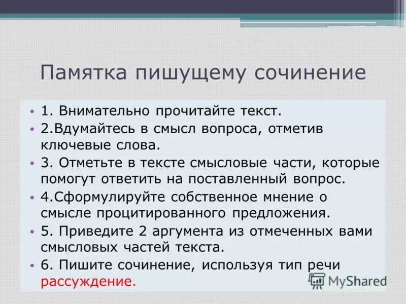 Памятка для написания сочинения. Памятка как написать сочинение. Памятка по написанию эссе. Памятка пишущему сочинение.