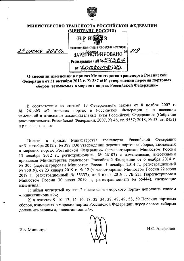 Приказ минтранса 159 от 05.05 2023. Приказ Министерства транспорта РФ. Приказ номер 33 министра транспорта. Приказ Министерства транспорта РФ от 8 октября 2013. Минтранс России приказ.