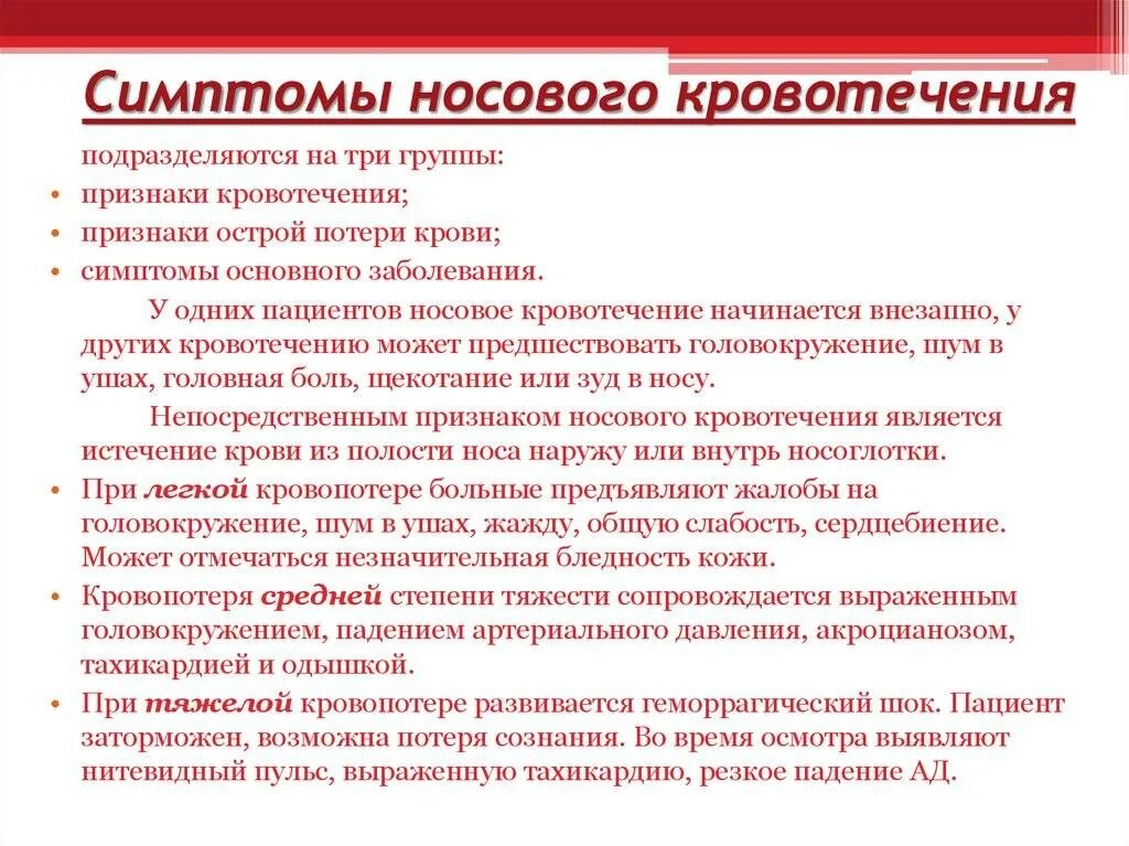 Кровь из носа что пить. Признаки носового кровотечения. Причины носового кровотечения. Симптомы нового кровотечения. Симптомы носового кровотечения и первая.