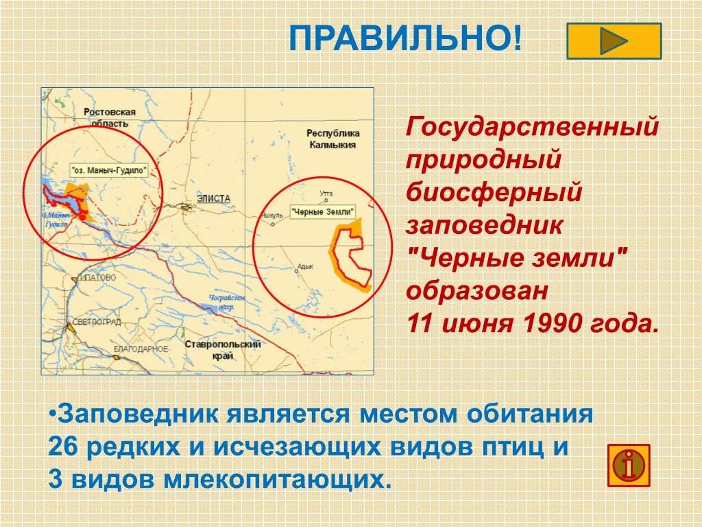 Черные земли на карте россии. Заповедник черные земли Калмыкия на карте. Черныe земли, государственный природный биосферный заповедник. Заповедник черные земли. Заповедник черные земли на карте России.