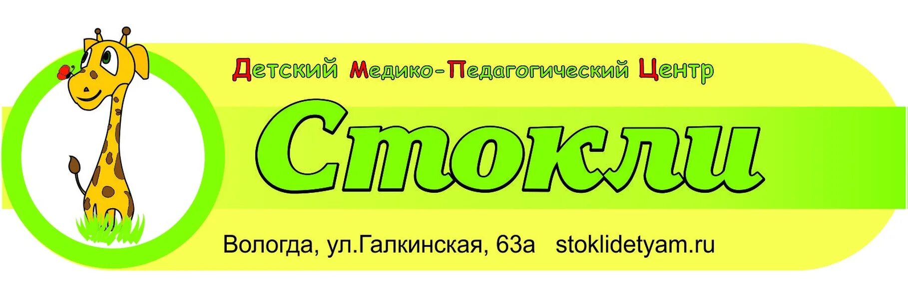 Галкинская 63а Вологда. Стокли на Галкинской 63 а Вологда. Галкинская 70 Вологда. Галкинская 63а образовательный центр максимум.Вологда. Стокли вологда телефон