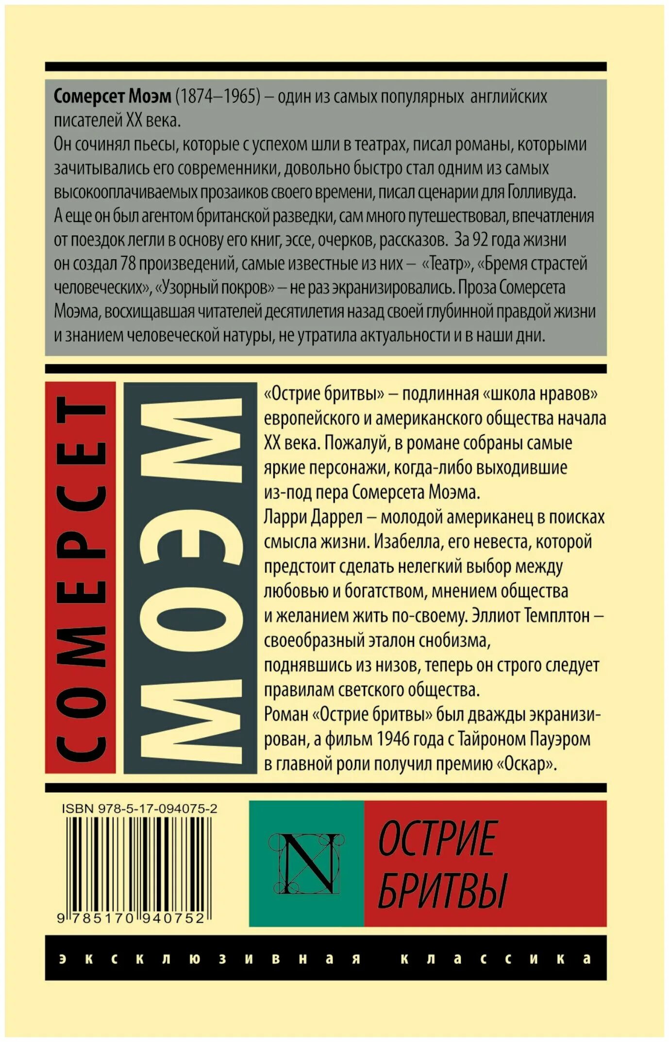 Сомерсет Моэм бремя страстей. Моэм бремя страстей человеческих книга. Бремя страстей человеческих Уильям Сомерсет Моэм книга. Острие бритвы эксклюзивная классика. Сомерсет моэм острие бритвы книга