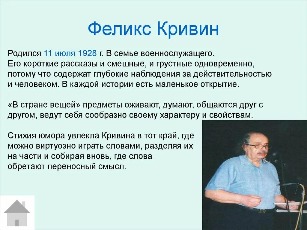 Писатель ф Кривин. Ф.Кривин портрет. Ф Кривин биография. Портрет Феликса Кривина.
