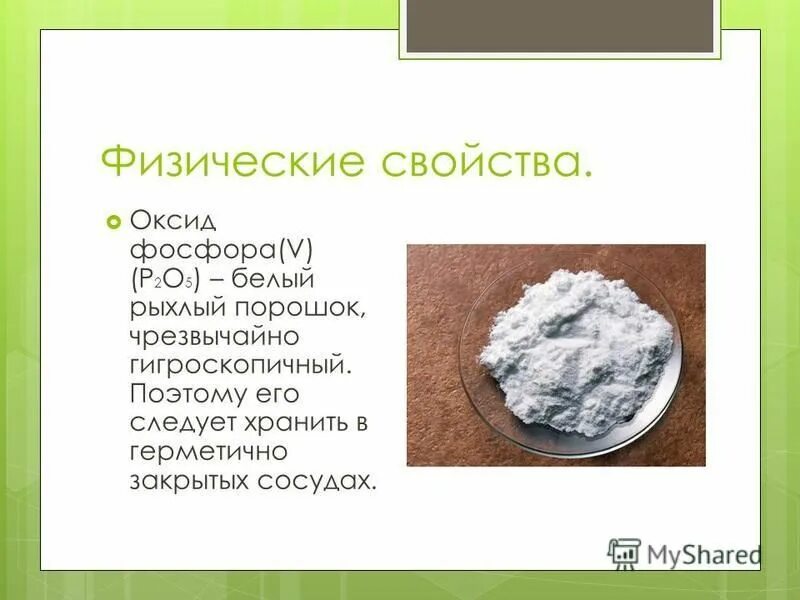 1 оксид фосфора v оксид цинка. 1 оксид фосфора v оксид цинка