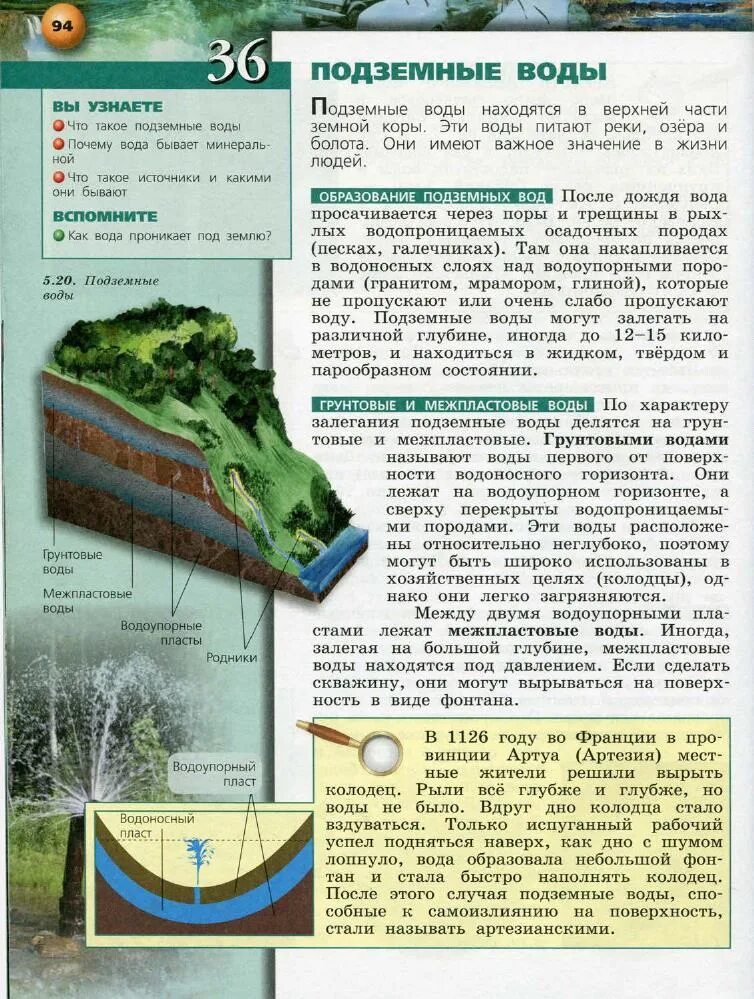 Учебник географии лобжанидзе 5 6. Географии Лобжанидзе (5-6 классы). География 5-6 класс учебник Лобжанидзе. География 5-6 учебник Лобжанидзе. География 6 класс учебник Лобжанидзе.