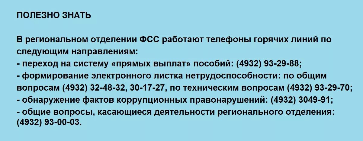 Фонд по больничным листам телефон