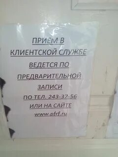 Пенсионный фонд ростов на дону первомайского