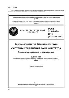 Межгосударственный система стандартов