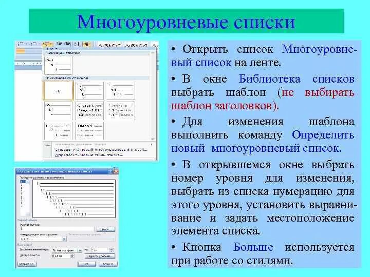 Как делать списки в ворде. Многоуровневый нумерованный список в Ворде. Как сделать многоуровневый список в Ворде. Как создать многоуровневый список в Ворде. Двухуровневые списки в Ворде.