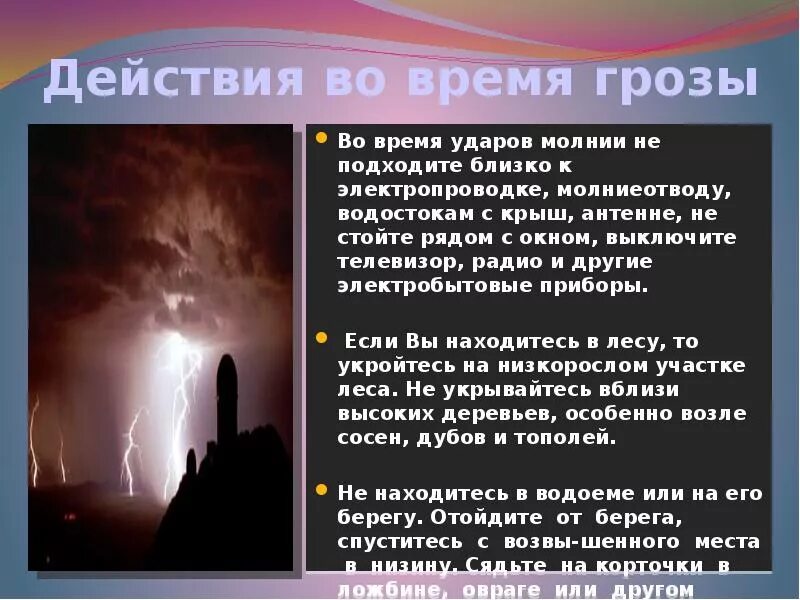 Можно ли во время молнии. Правила поведения в грозу. Телевизор и гроза. Чтотнижно отключать во время грозы.