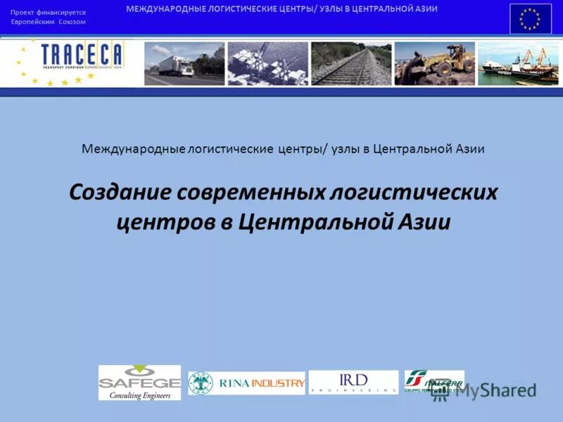 мультимодальные контейнерные перевозки. терминал ржд терминально-логистический шушары. логистическая карта. логистические узлы. транспортно-логистические центры россии.