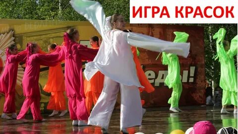 Игра красок это