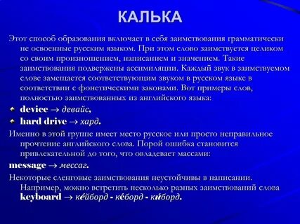 Калькирование это