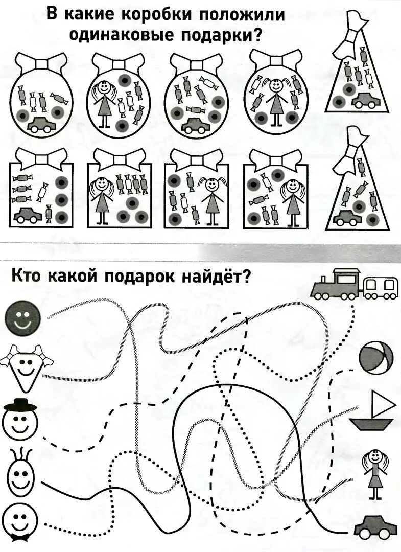 Внимание новое задание. Новогодние задания для дошкольников. Новогодние задания на логику для дошкольников. Новогодние задания для детей 5-6. Новогодние задания для детей 3 4 лет.