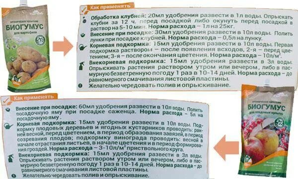 Можно ли поливать рассаду биогумусом. Удобрение биогумус концентрат. Биогумус жидкий. Как развести биогумус для подкормки. Гумус жидкий удобрение.