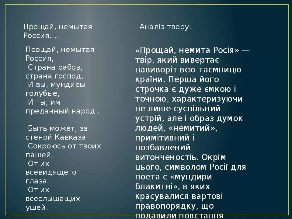 Прощай немытая россия стих полностью. Прощай немытая Россия Лермонтов. Прощай немытая Россия стих. Стих Лермонтова Прощай немытая. Лермантов Прощай немытая Россия.