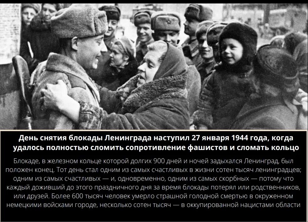 Дату начала блокады и окончания. 27 Января 1944 года день снятия блокады Ленинграда. Час памяти блокада Ленинграда. 27 Января день памяти блокадного Ленинграда. 80 Лет снятия блокады Ленинграда Дата.