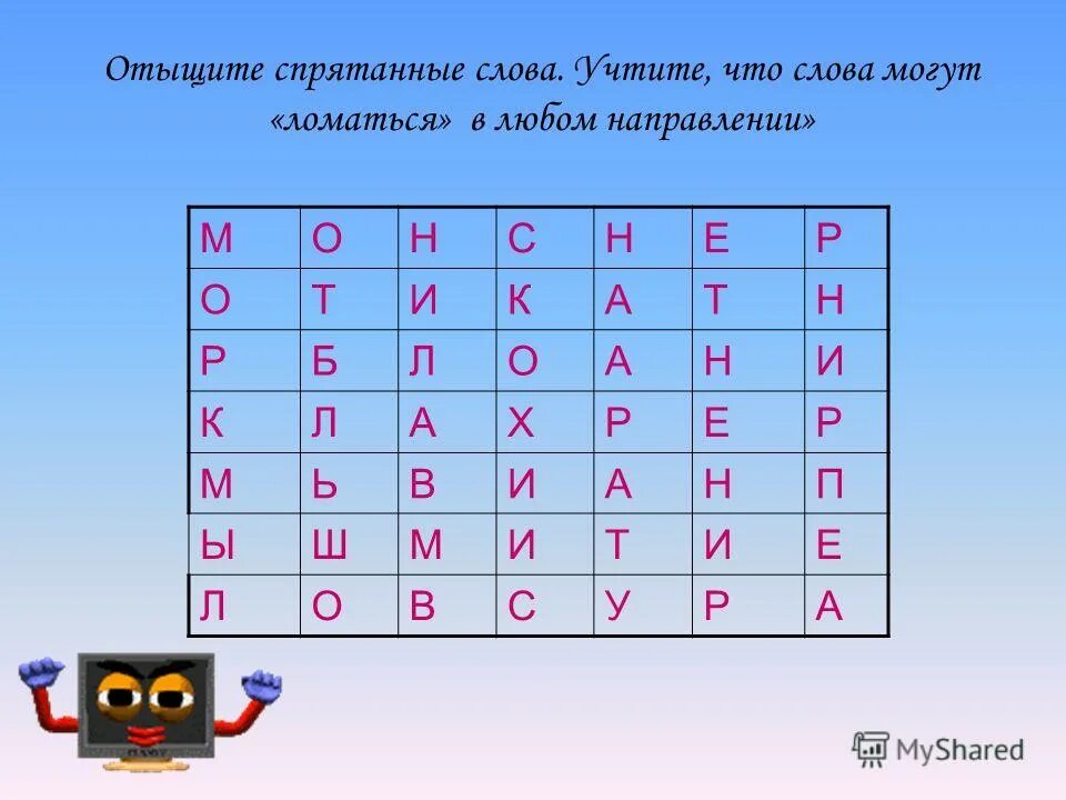 Спрятанные слова. Слова спрятанные в словах. Слова спрятались. Завуалированные слова. Какое слово спрятано в слове телевизор