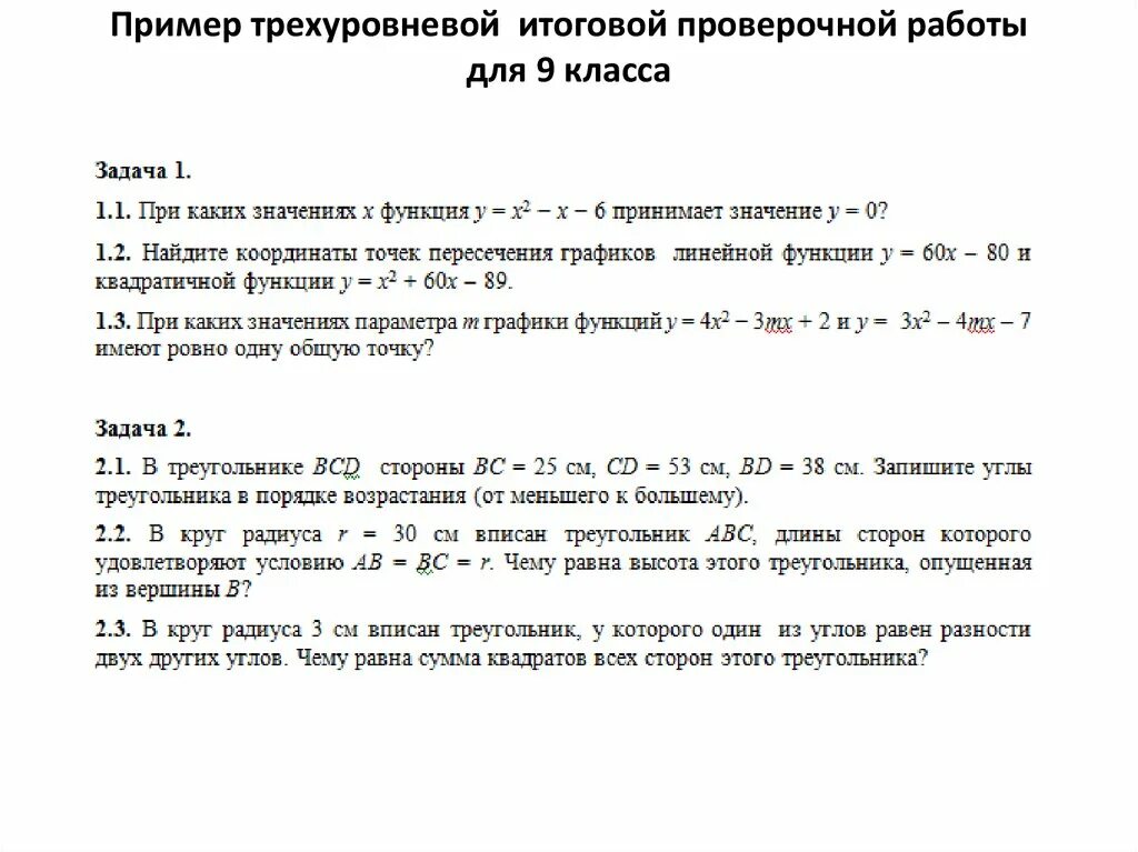 Годовая контрольная работа по литературе 8 класс. Итоговая контрольная работа образец. Образец оформления итоговой контрольной работы. Пример трехуровневого задание. Уровневые задачи по литературе.