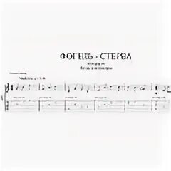 Фогель выпускник аккорды