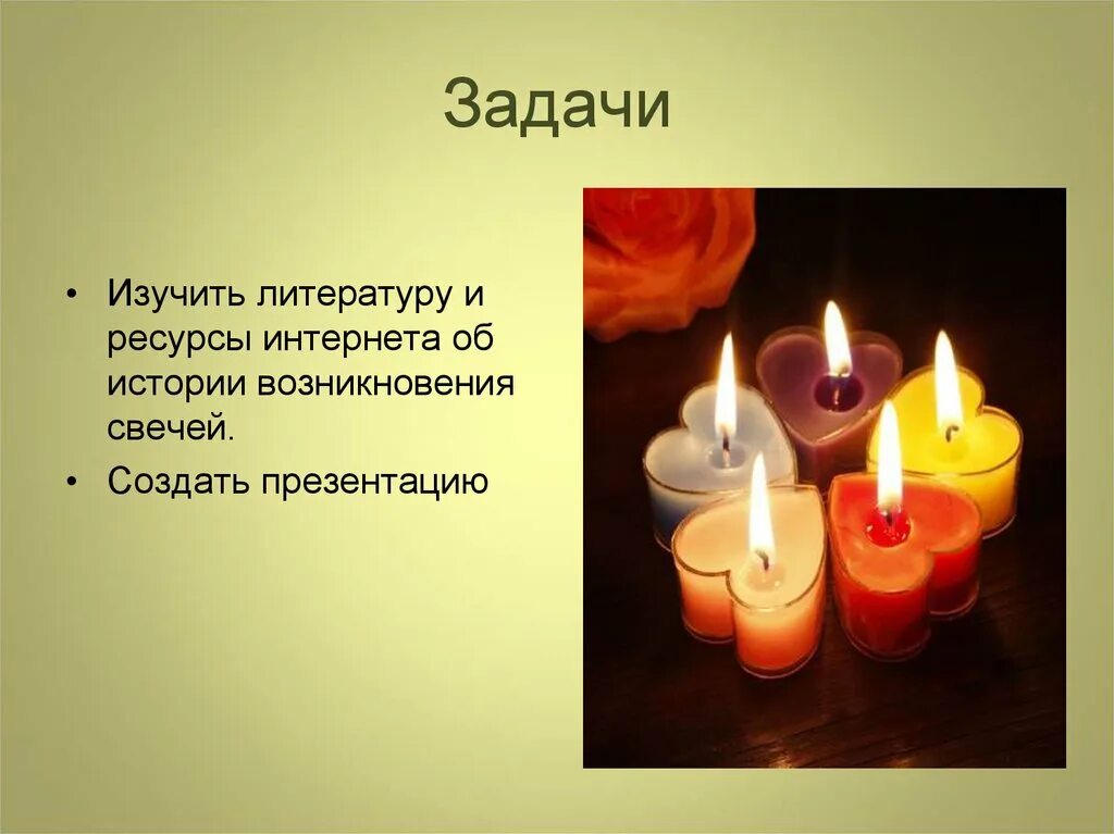 Интересные факты о свечах. Презентация история свечи. История возникновения свечей. История возникновения свечей. Презентация история свечи.