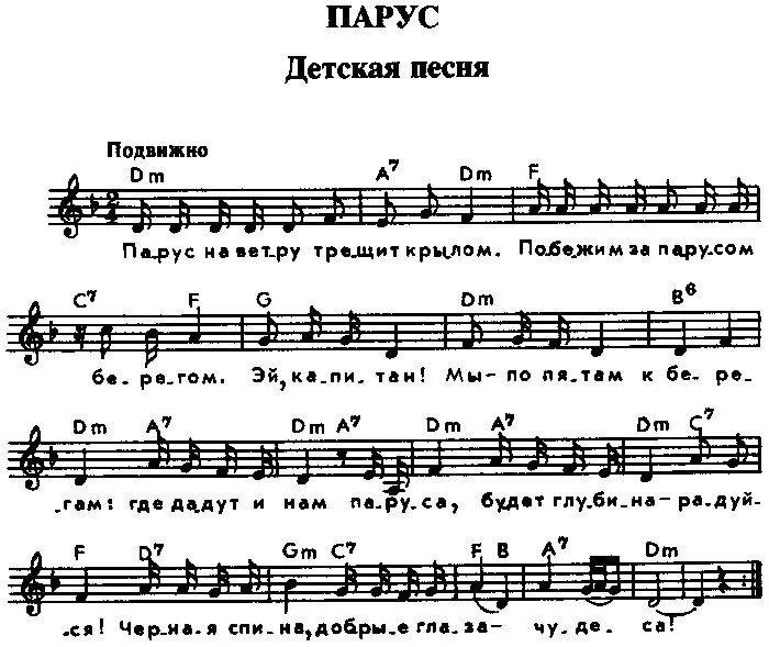 Детская песня мечтай. Алые паруса Ноты. Алые паруса Ноты для фортепиано. Белый Парус Ноты. Алые паруса Ноты для баяна.