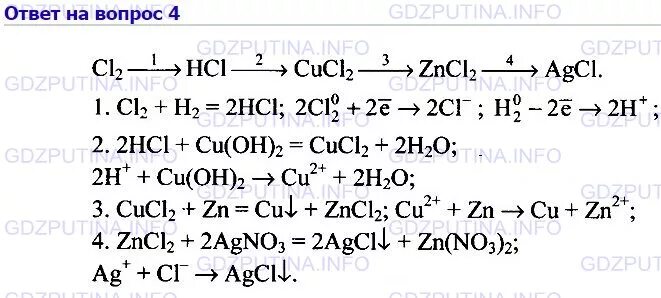 Hcl agcl цепочка. Химия 9 класс параграф 4. Химия параграф 9 номер 3. Параграф 23 химия 9 класс Габриелян. Параграф 3 химия 9 класс учебник.