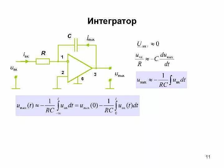 Что такое интегратор. Интегратор и дифференциатор на операционном усилителе. Интегратор на операционном усилителе схема. Диф усилитель на ОУ С однополярным питанием. АЧХ интегратора на операционном усилителе.
