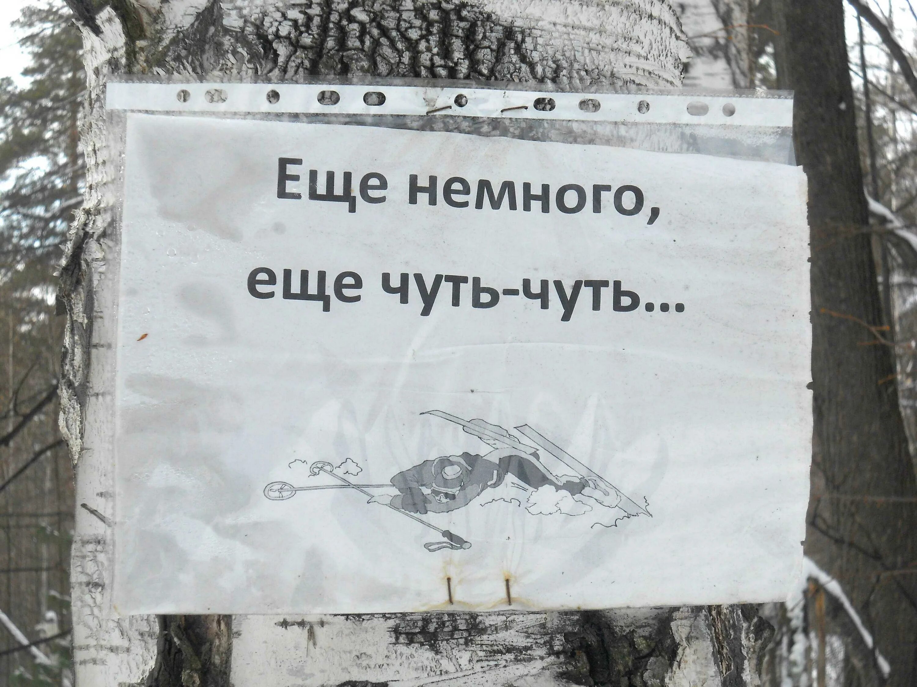 Ещё немного ещё чуть-чуть. Картинка еще чуть чуть. Картинка еще немного еще чуть. Ещё немного ещё чуть-чуть картинки. Еще чуть чуть я буду дома