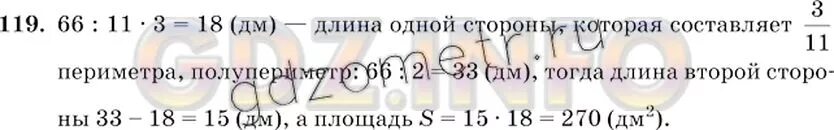 Математика 6 класс Виленкин 1 часть номер 945. Домашнее задание по математике 6 класс Виленкин 2 часть страница. Упр 119 математика 6