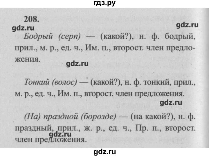 Русский язык 7 класс упражнение 443. Упражнение 208 по русскому языку 4 класс.