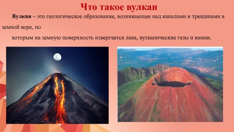 Вулканы. Извержение вулканов