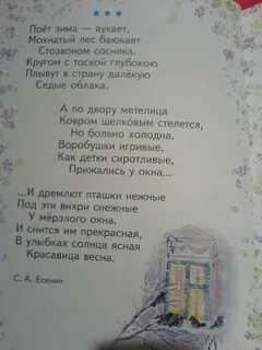 Какой поэт написал стихотворение поет зима аукает