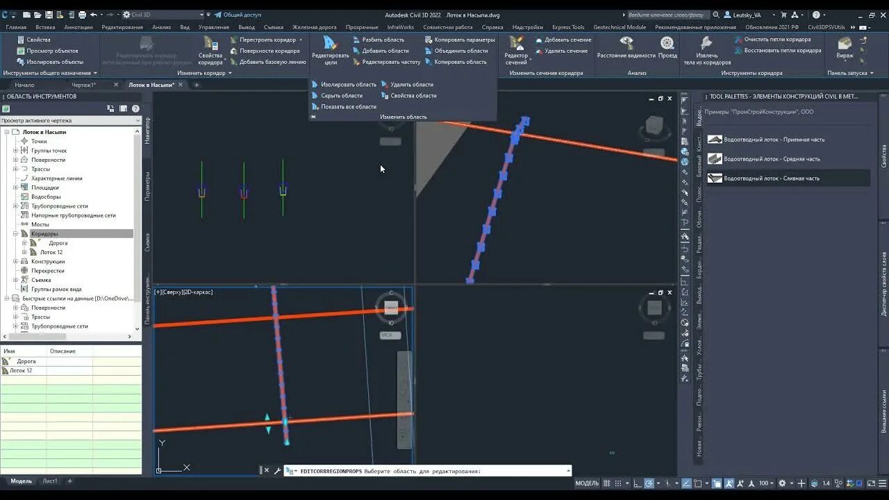 Https 1drv ms x. Civil 3d 2022. Пакеты адаптации Civil 3d команды. XML Формат в Civil 3d.