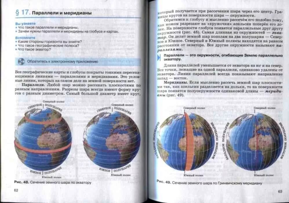 География 6 класс параграф 38. География. 5 Класс. Учебник. География 5 класс учебник параграф 6. Атлас по географии землеведение для 5-6 класса к учебнику Климановой. География 5 класс дронов.