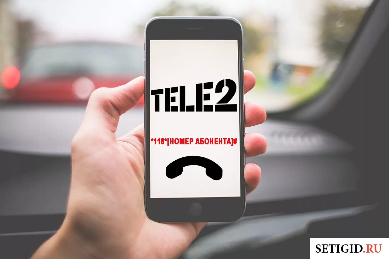 Телефон теле2. Tele2 команды. Теле2 маячок *1. Теле2 информер. Теле2 короткие номера маячок и др.