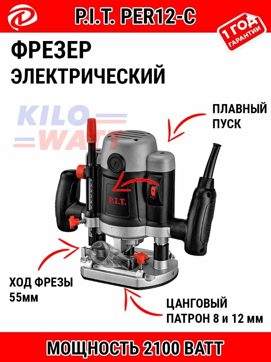 Фрезер per 12. Фрезер пит per12 c. pit фрезер pit per 12-c. per12-c.