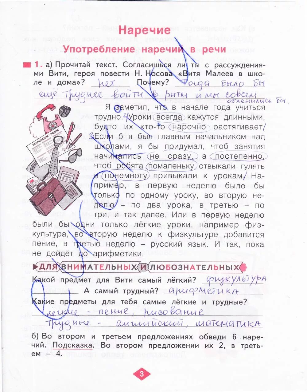 Учебник нечаевой ответы. Нечаева. Русский язык. 3 Кл. Рабочая тетрадь. 4 Ч. Рабочая тетрадь по русскому языку 3 Нечаева часть.