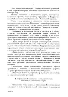 Предоставление гостиничных услуг 1853