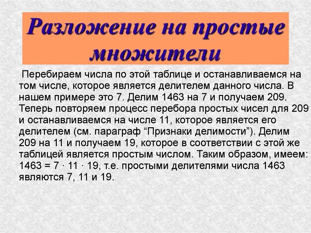 Разложи на простые множители 5. Разложение на простые множители. Разложение числа на простые множители. Разложение на простые числа. Тема разложение на простые множители.