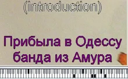 Мурка караоке