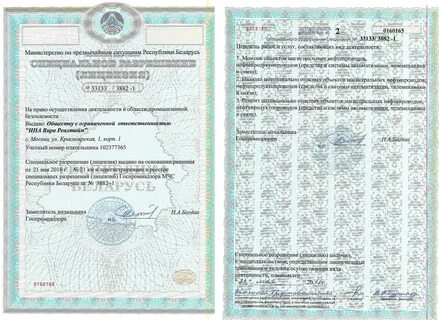 Лицензии беларуси