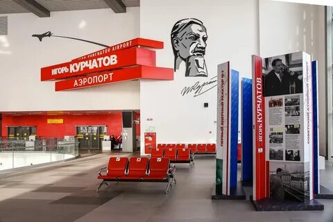 Сайт аэропорта курчатов