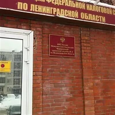 11 налоговая санкт петербург