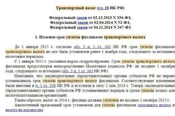 По второму сроку перечисления. Закон о транспортном налоге. Основание для уплаты транспортного налога. Освобождены от уплаты транспортного налога. Транспортный налог сроки уплаты налога.