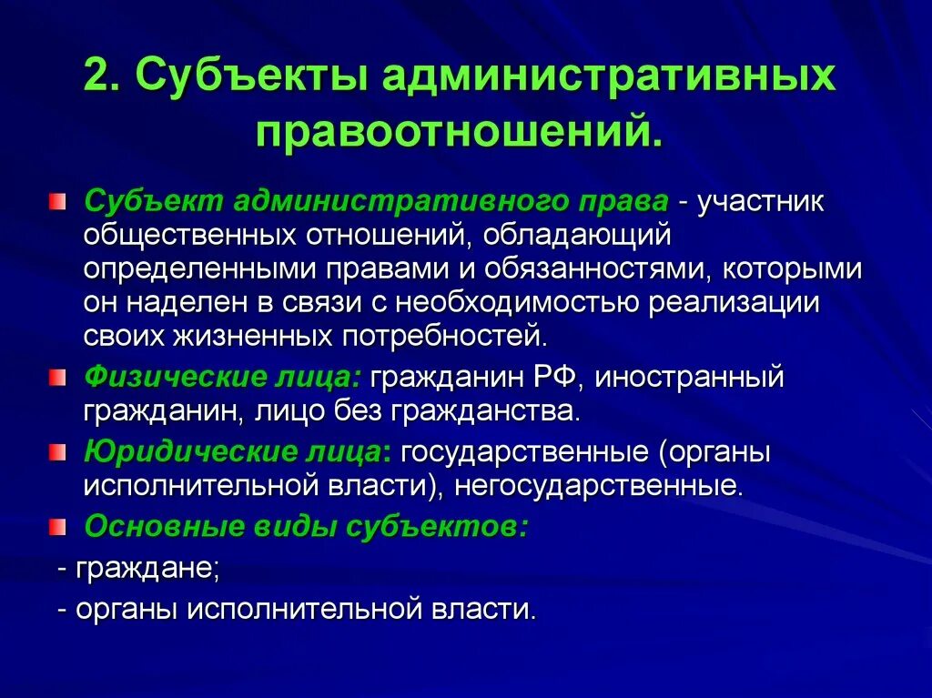 Административное право участники правоотношений. Субъекты административных правоотношений. Участники административных правоотношений. Субъектом административного правоотношения может быть. Субъекты и объекты административных правоотношений.