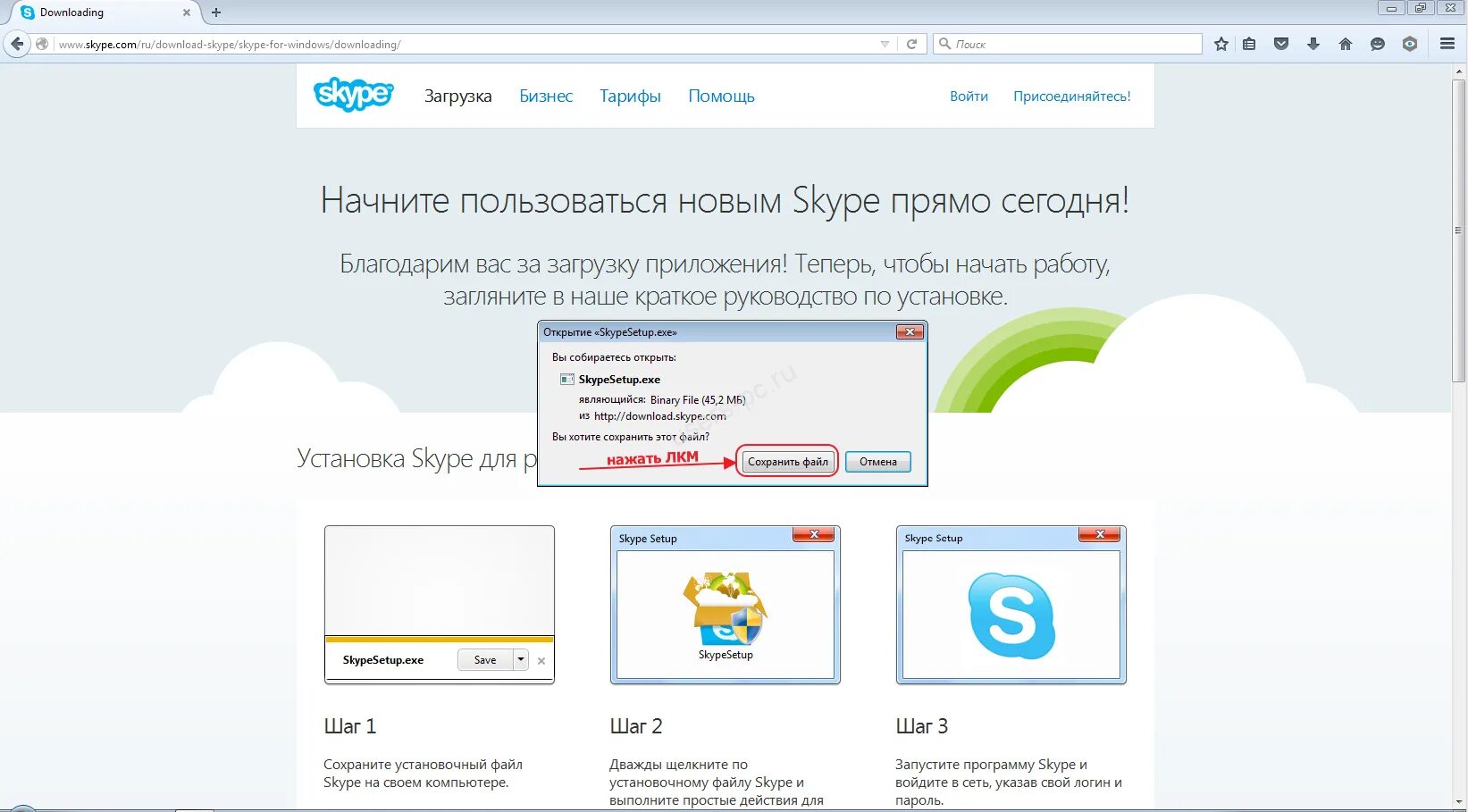 Загрузить Skype. Как установить Skype. Установщик скайп. Скайп на рабочий стол Windows 10. Установить сайт скайп