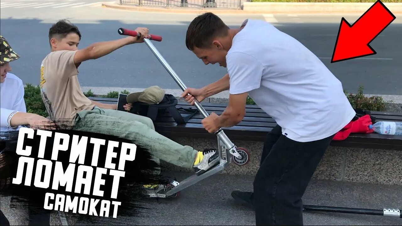 Самокат ломали. Самокатер стритер. стритер на самокате. трюки на самокате стрит. брайан на самокате.