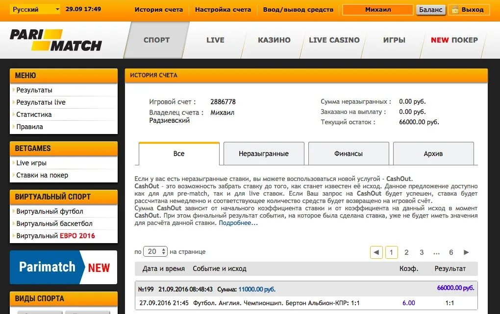 Париматч вывод. Париматч. Париматч выигрыш. Счёт Париматч. Линия Париматч.