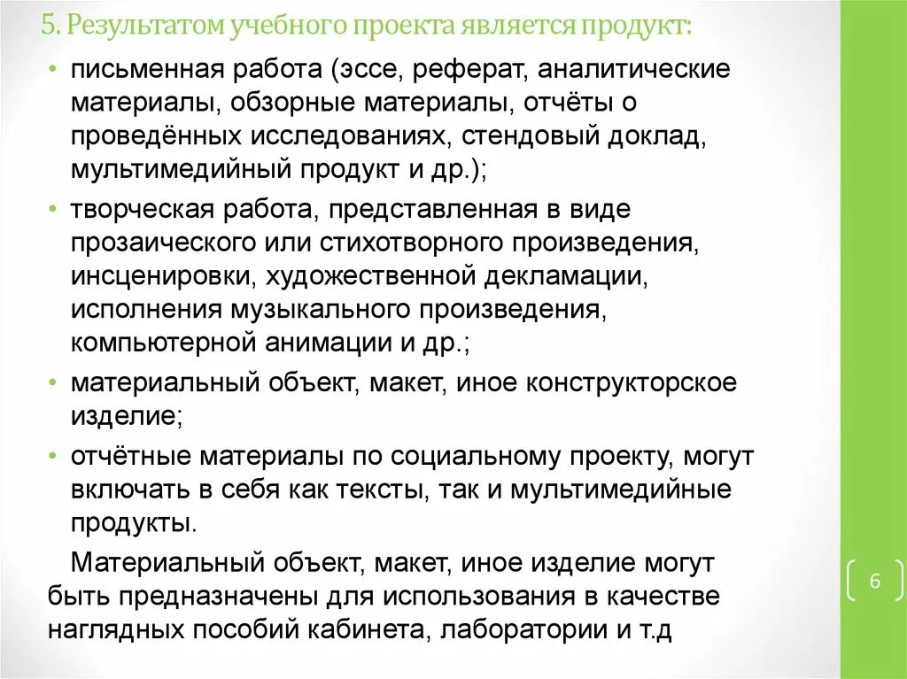 Образовательные результаты продукты